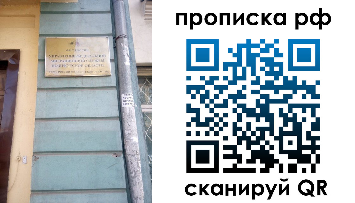 прописка штамп в Заринске