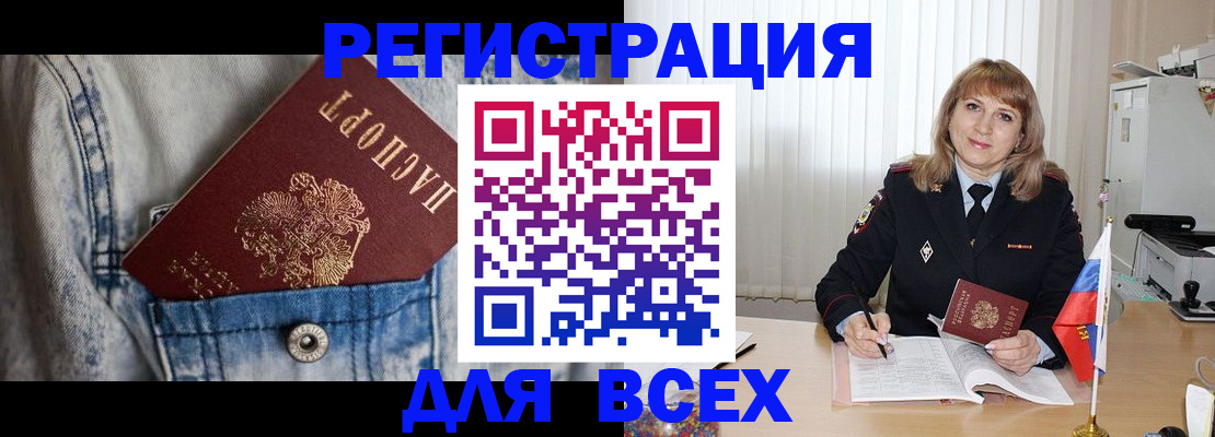 купить прописку в Заринске