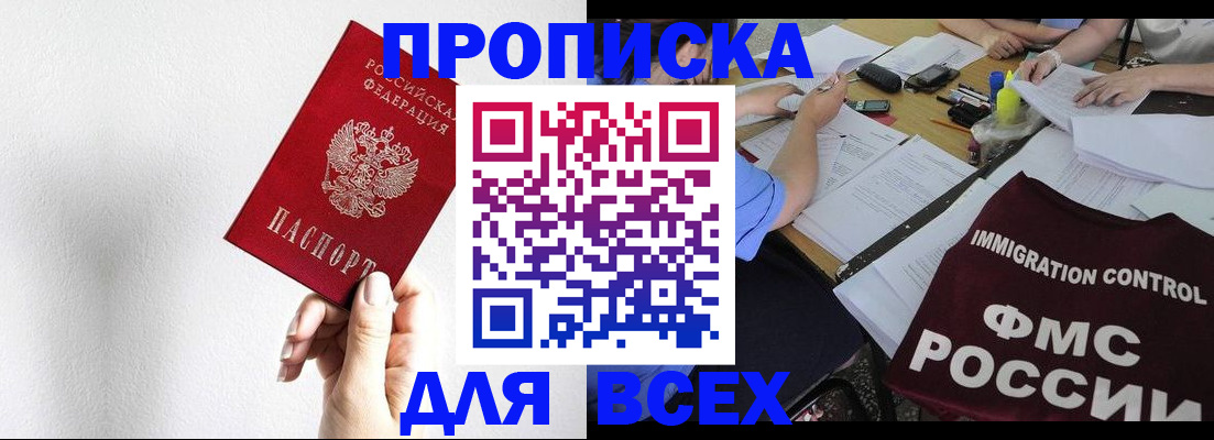 прописка паспорт в Заринске