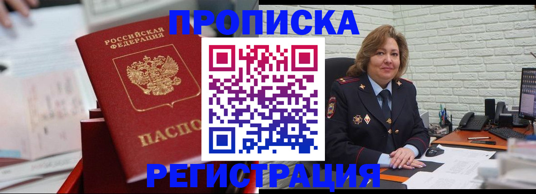 прописка для военкомата в Заринске