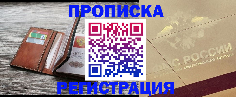 прописка в квартире в Заринске