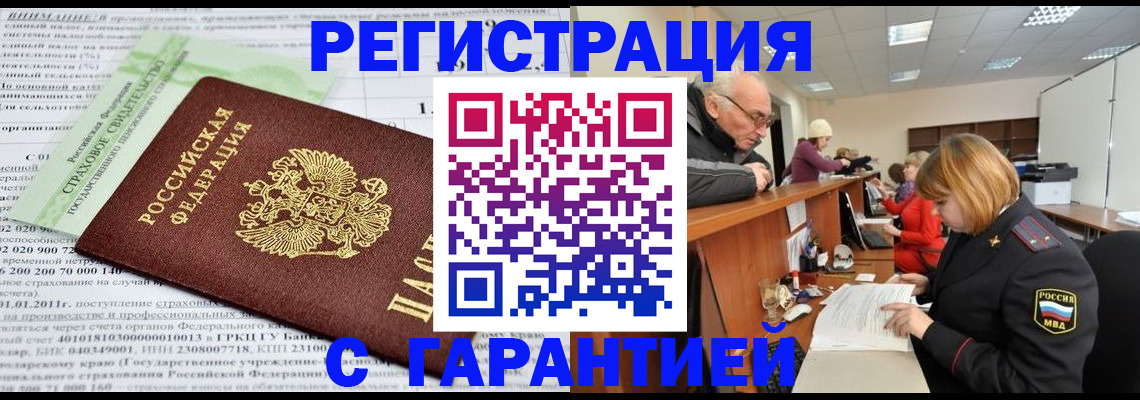 временная прописка в Заринске