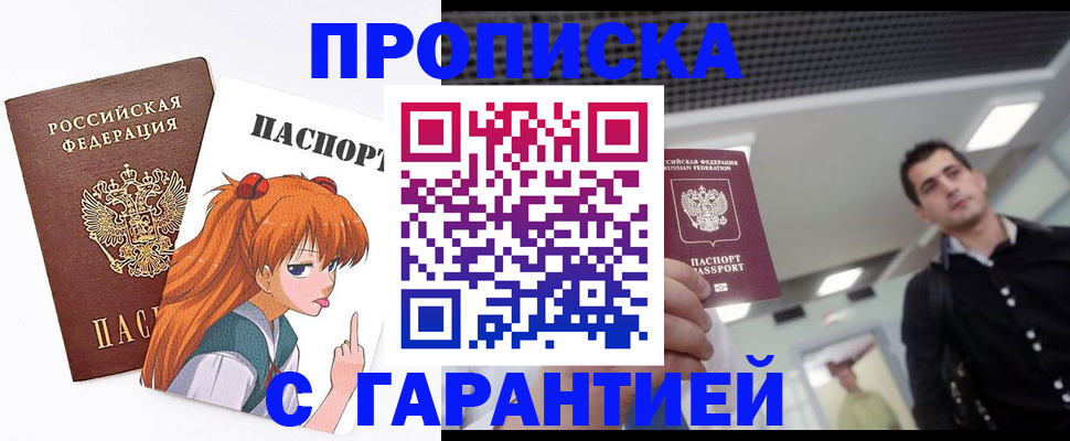 временная регистрация надежно в Заринске