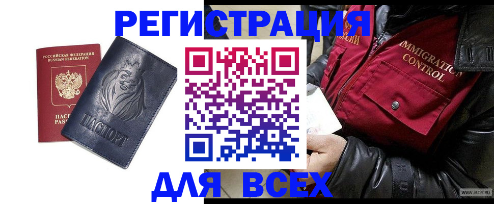 временная регистрация законно в Заринске