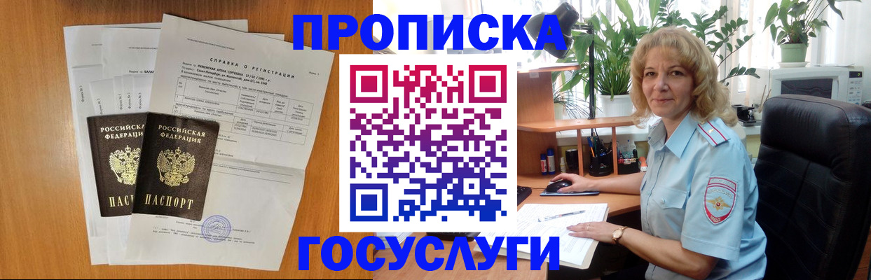 временная регистрация 2025 в Заринске